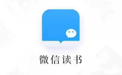 微信读书截图