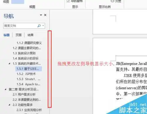 office word2013如何显示左侧目录导航