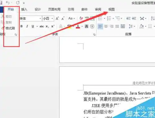 office word2013如何显示左侧目录导航