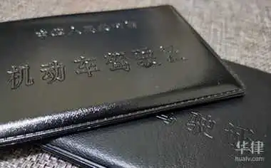 办理驾驶证转入换证