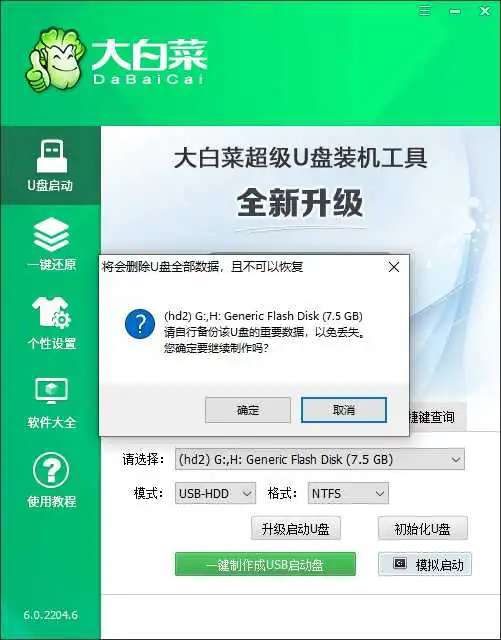 4-备份u盘重要文件
