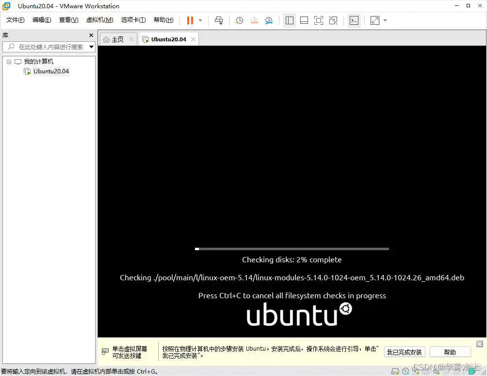 ubuntu 制作系统镜像 ubuntu 20.04镜像_Ubuntu_13