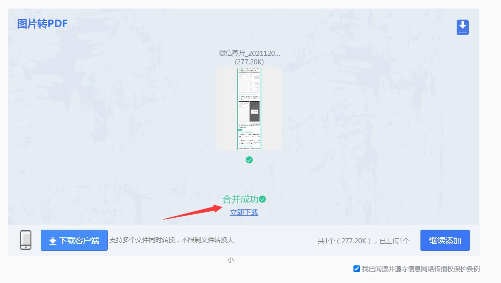 使用在线图片转pdf工具步骤四