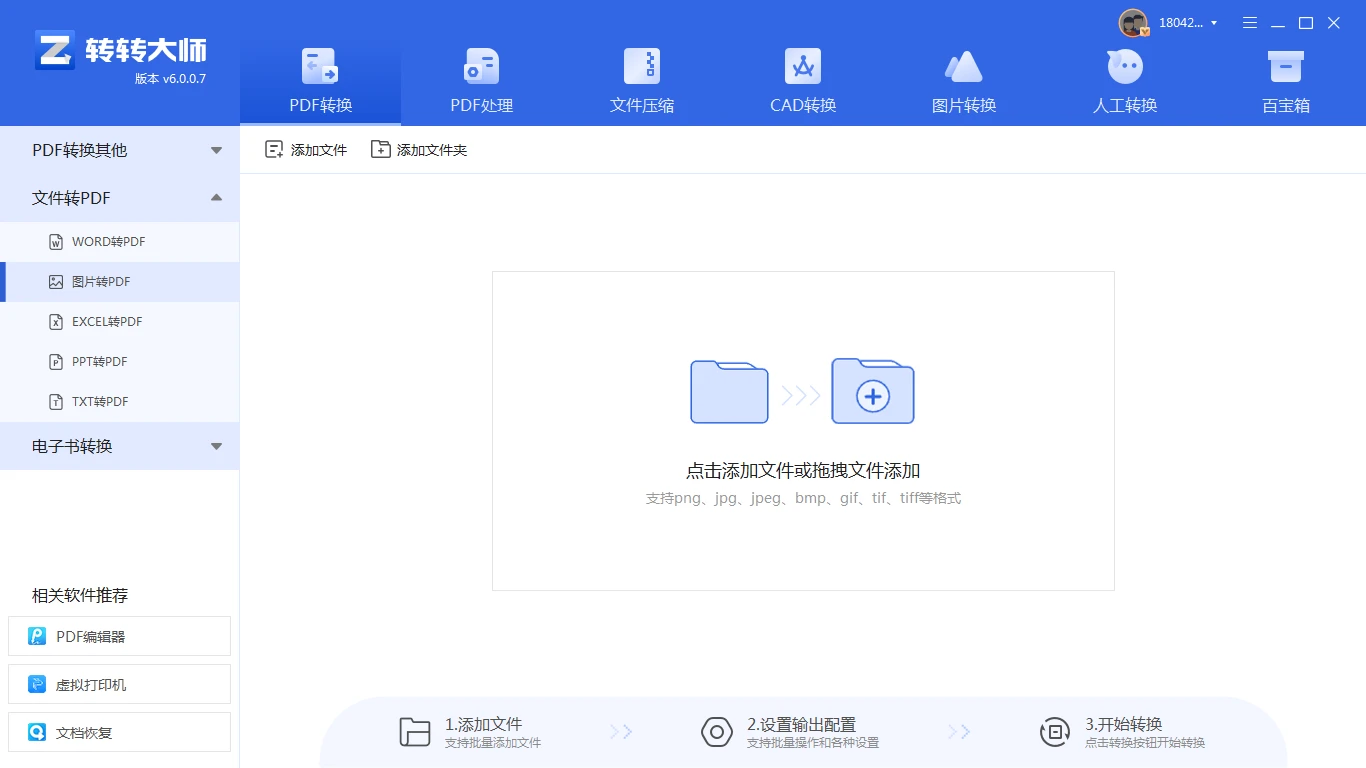 使用pdf转换器步骤一