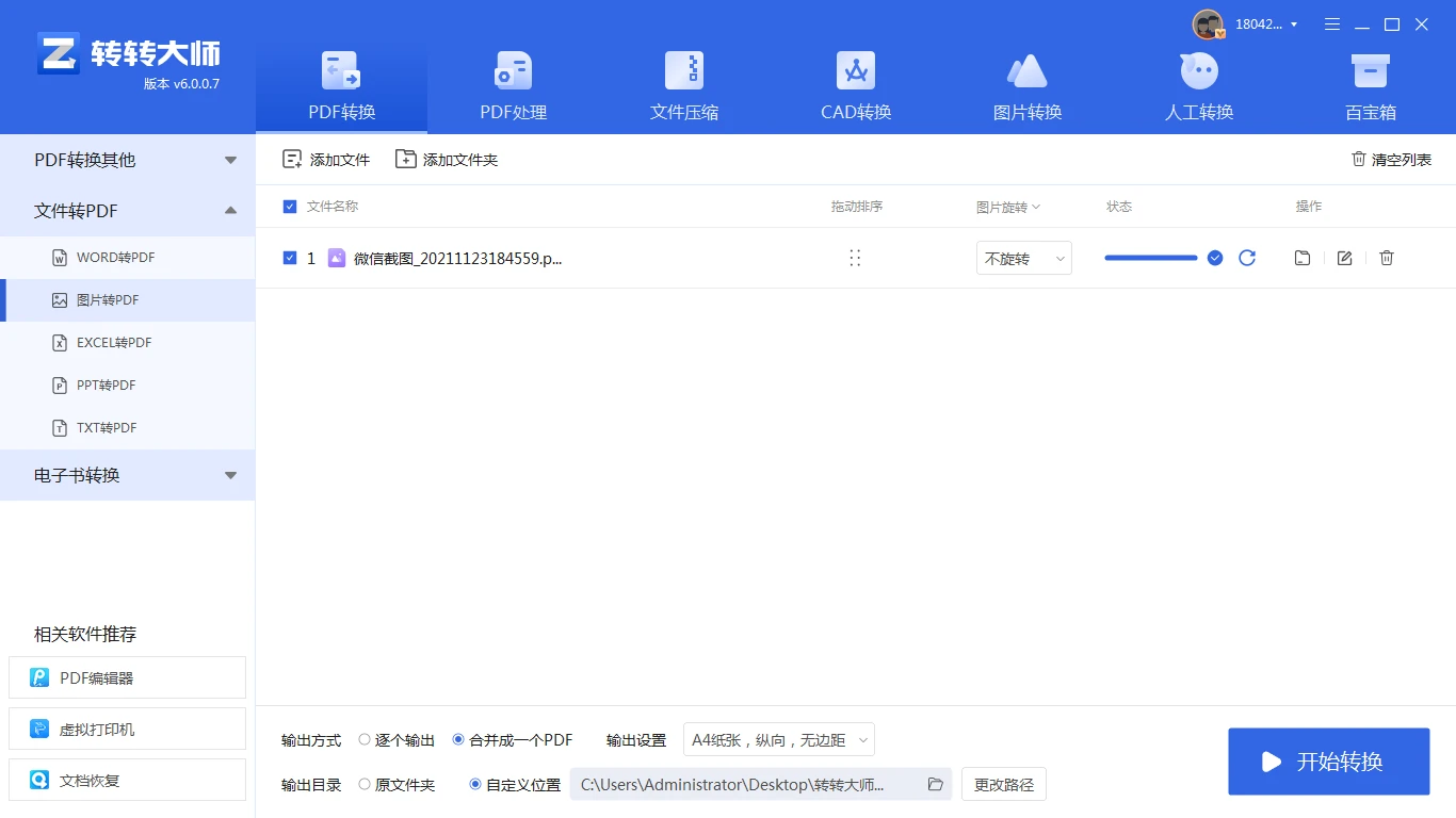 使用pdf转换器步骤三