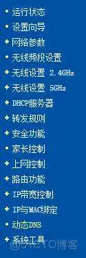 动态DNS tplink监控配置_重启