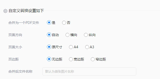 使用在线图片转pdf工具步骤二