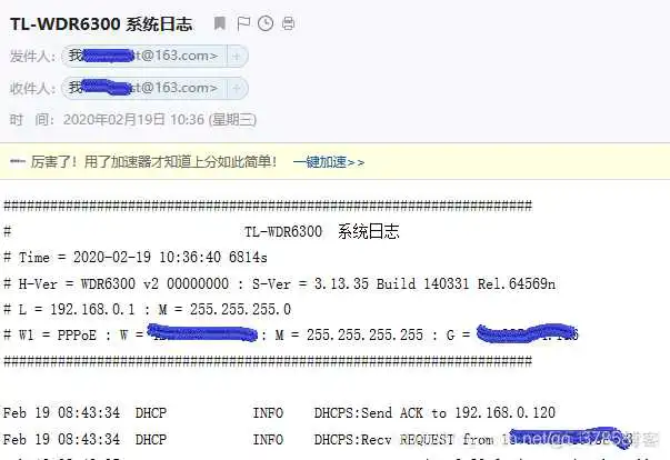 查看邮件 tplink监控配置_路由器_11