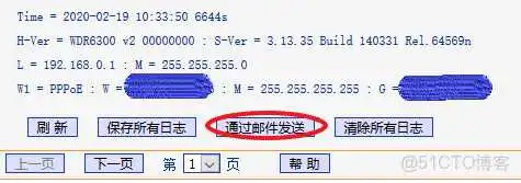 通过邮件发送 tplink监控配置_tplink监控配置_09