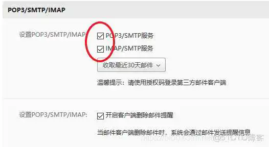开启SMTP tplink监控配置_IP_06