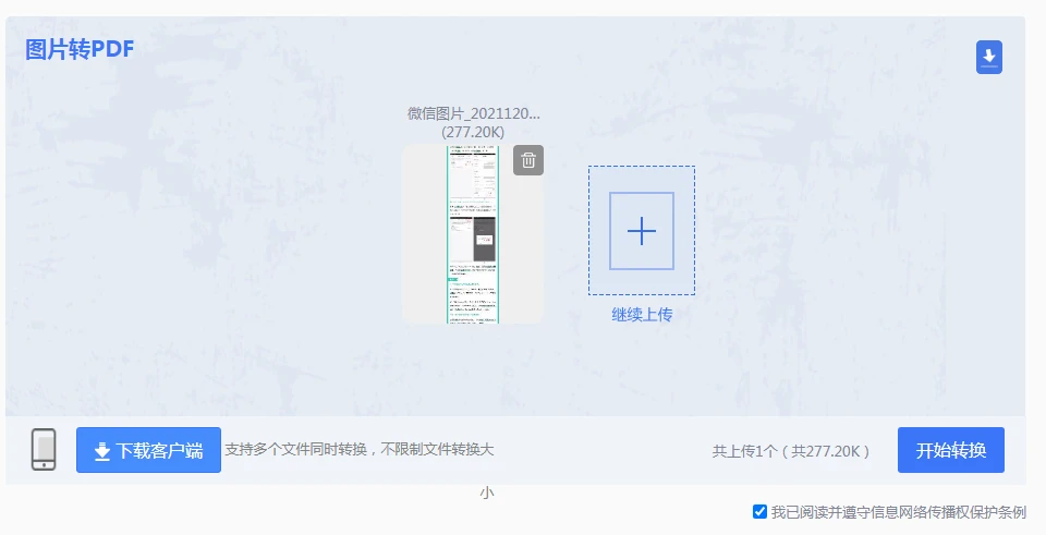 使用在线图片转pdf工具步骤三