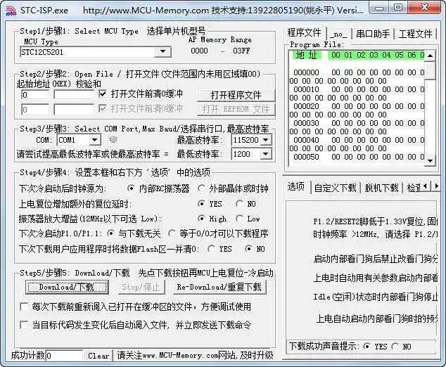 STC ISP在线编程软件截图