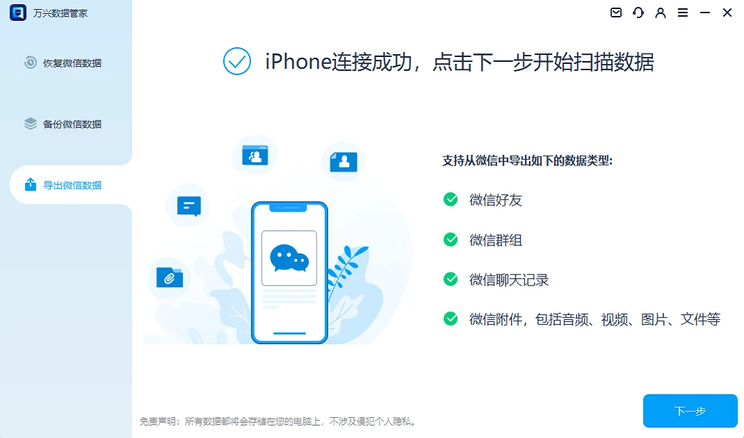 微信通讯录导出-1