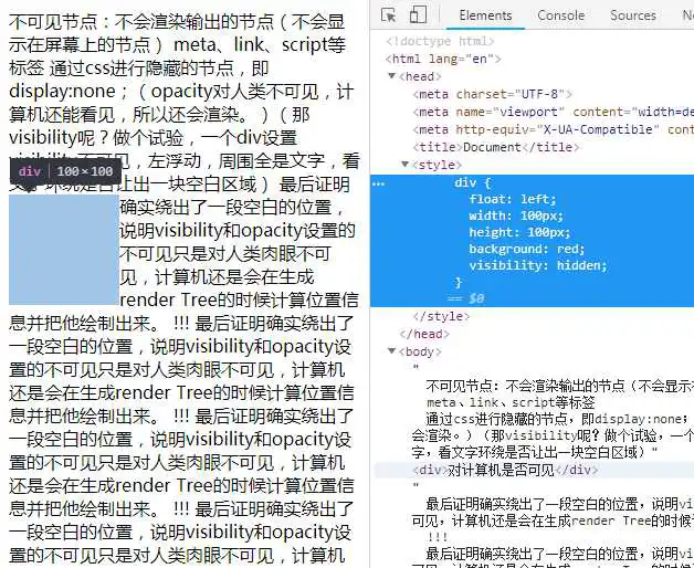 visibility为隐藏的元素会不会被渲染
