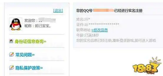 王者荣耀实名制注册引导攻略