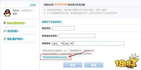 王者荣耀实名制注册引导攻略