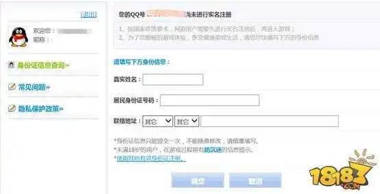 王者荣耀实名制注册引导攻略