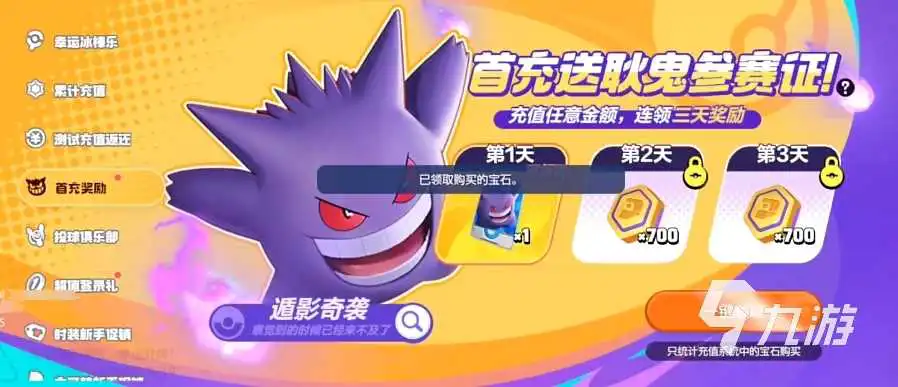 宝可梦大集结首充宝可梦哪个好 宝可梦大集结首充宝可梦<a href='/tag/91'>推荐</a>