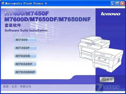 办公好帮手 联想激光一体机M7400评测 