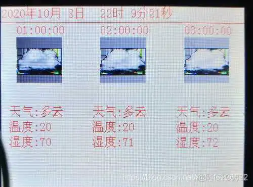esp8266获取心知天气 esp8266显示天气_<a href='/tag/212'>字符串</a>_02