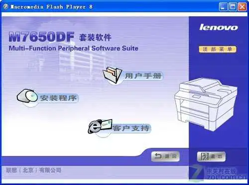 办公好帮手 联想激光一体机M7400评测 