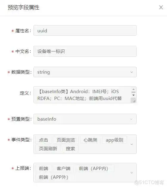 埋点系统产品架构_埋点系统产品架构_03