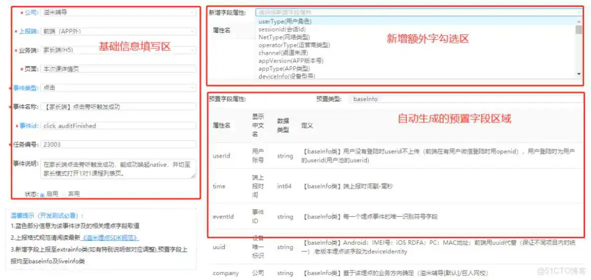 埋点系统产品架构_数据_05