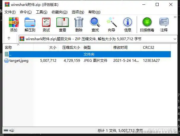 ctf wireshare统计分析_数据库