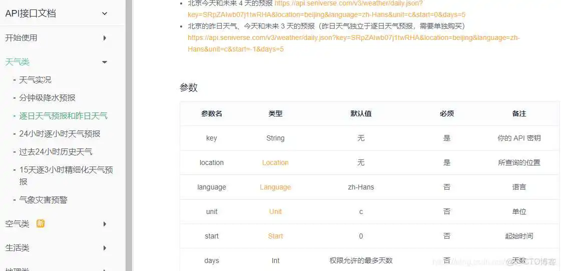 esp8266获取心知天气 esp8266显示天气_数据_04