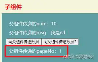 # vue3 组件之间传值_事件总线_17