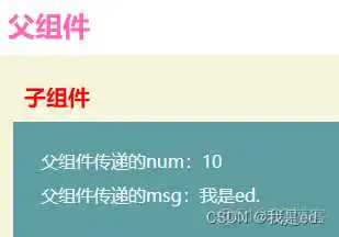 # vue3 组件之间传值_数据_05