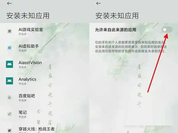 小米手机如何开启安装权限?小米手机安装权限开启教程
