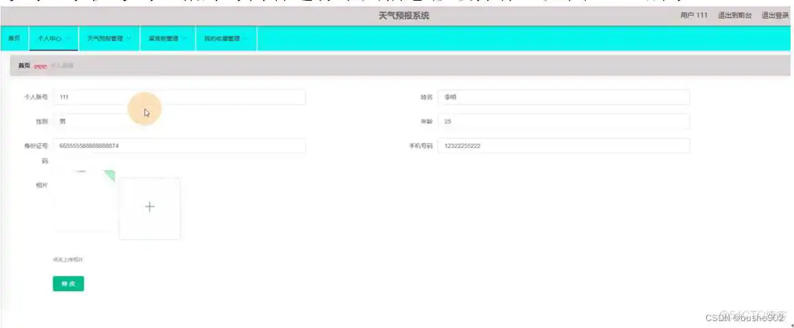 JAVA调用天气获取接口 java天气预报管理系统_maven_21