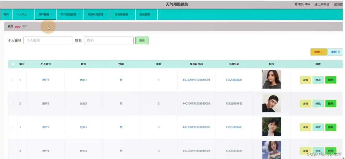 JAVA调用天气获取接口 java天气预报管理系统_JAVA调用天气获取接口_15
