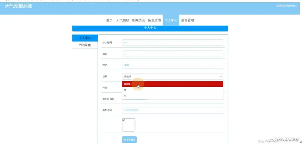 JAVA调用天气获取接口 java天气预报管理系统_JAVA调用天气获取接口_12