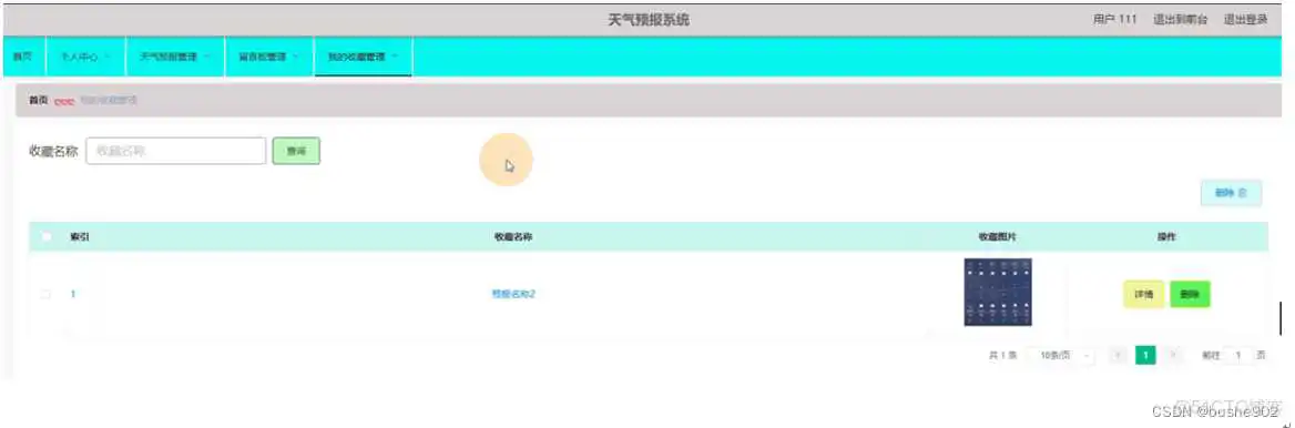 JAVA调用天气获取接口 java天气预报管理系统_mybatis_22