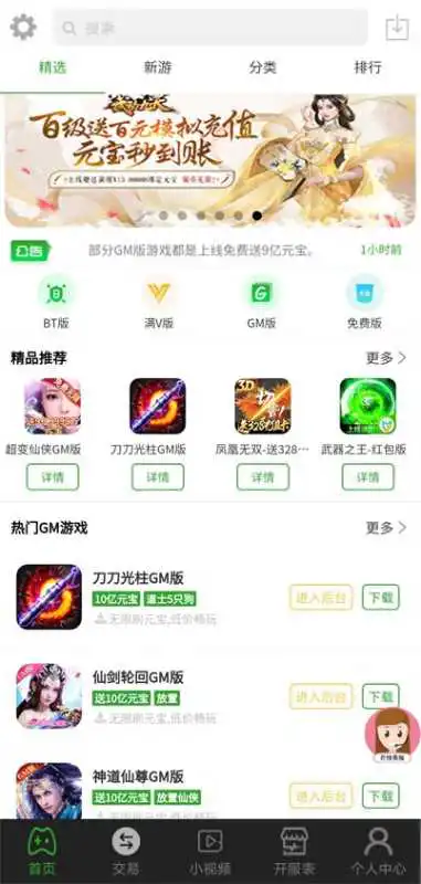 GM游戏盒电脑版游戏截图