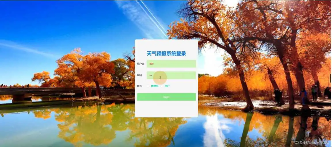 JAVA调用天气获取接口 java天气预报管理系统_mybatis_13