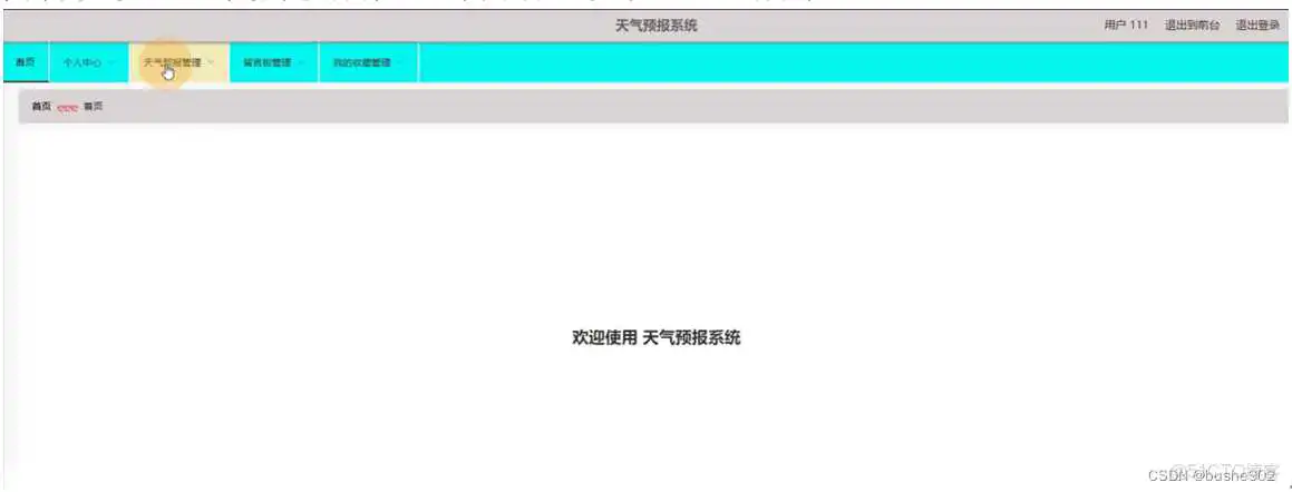 JAVA调用天气获取接口 java天气预报管理系统_留言板_20