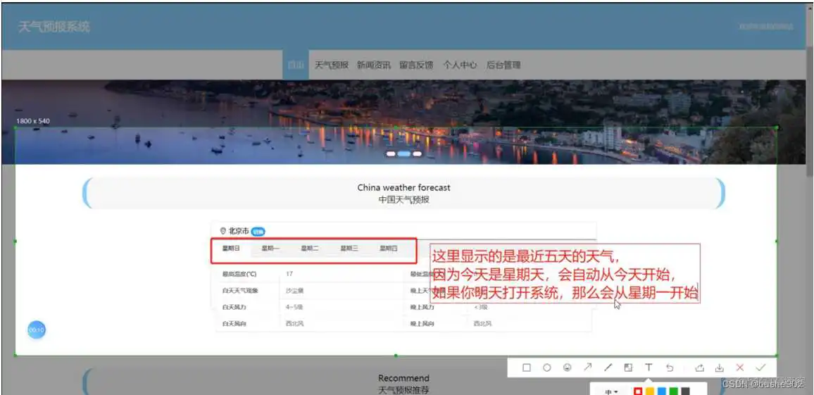 JAVA调用天气获取接口 java天气预报管理系统_maven_09