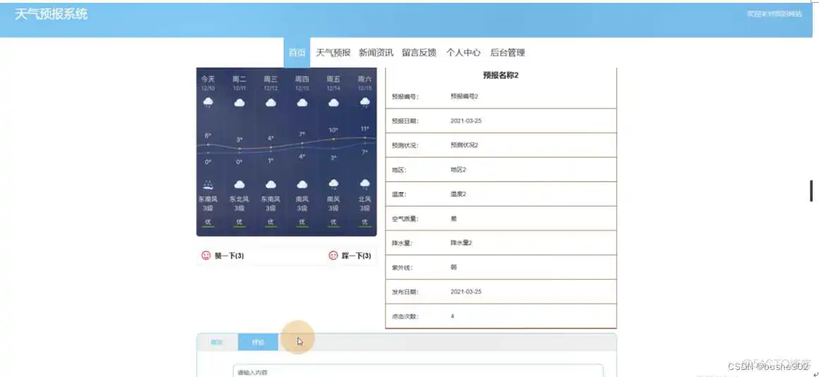 JAVA调用天气获取接口 java天气预报管理系统_JAVA调用天气获取接口_11
