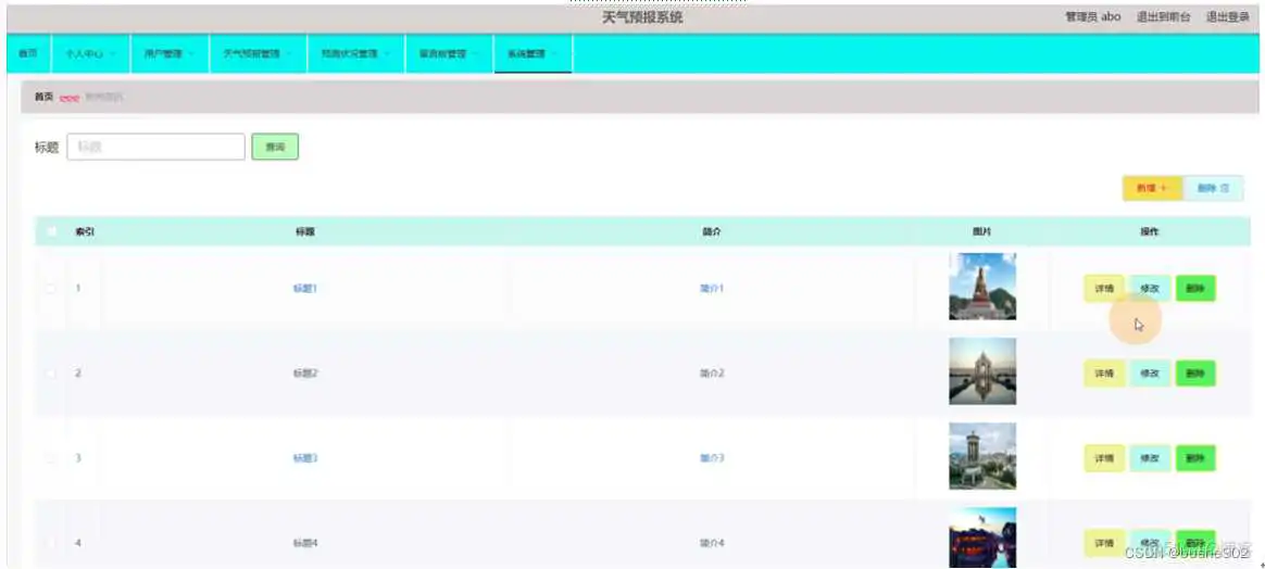JAVA调用天气获取接口 java天气预报管理系统_java_19