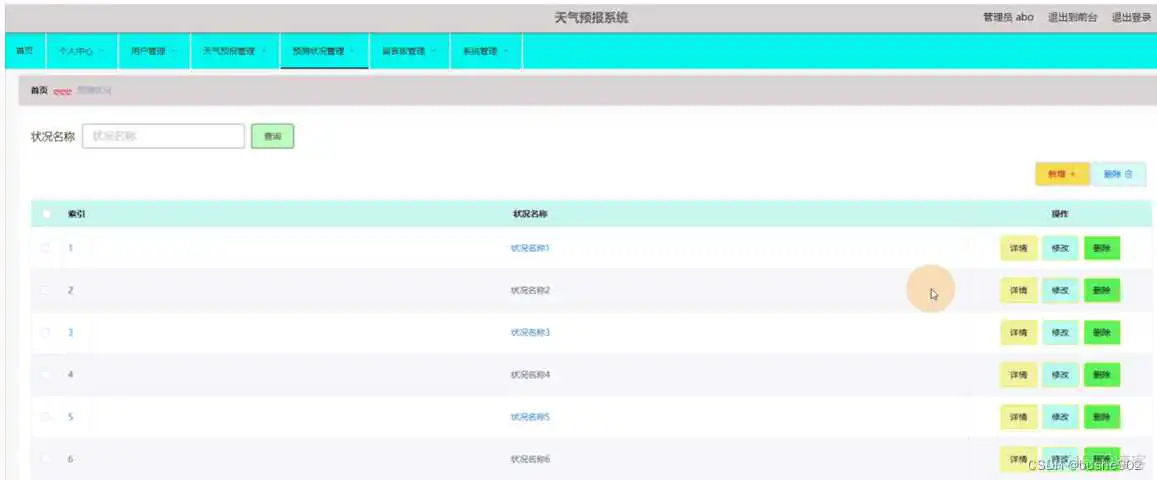 JAVA调用天气获取接口 java天气预报管理系统_mybatis_17