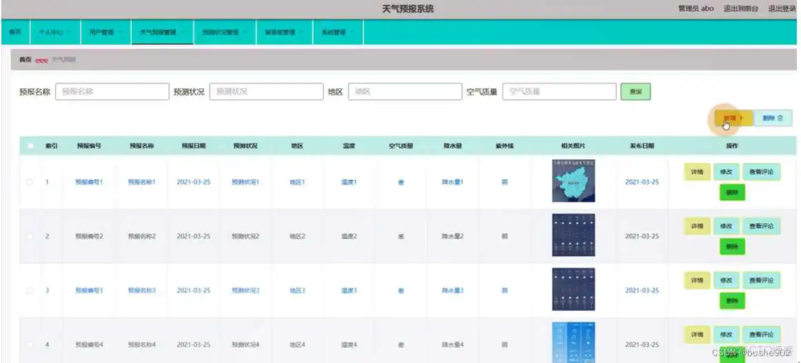 JAVA调用天气获取接口 java天气预报管理系统_mybatis_16