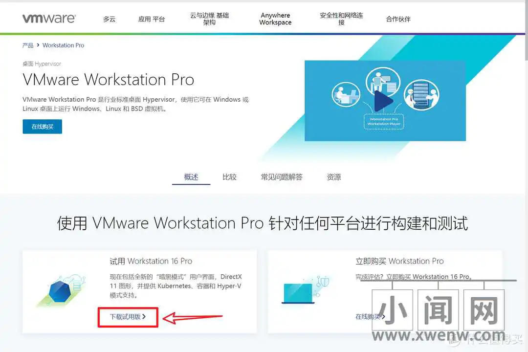 【新手导向】好玩的虚拟机了解下！超详细的VMware虚拟机下载与安装教程