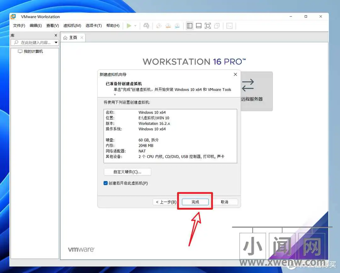 【新手导向】好玩的虚拟机了解下！超详细的VMware虚拟机下载与安装教程