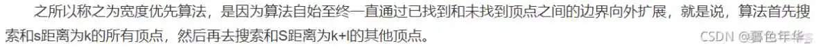 【数据结构和算法】广度优先BFS遍历图（树的层序遍历的拓展）_广度优先_04