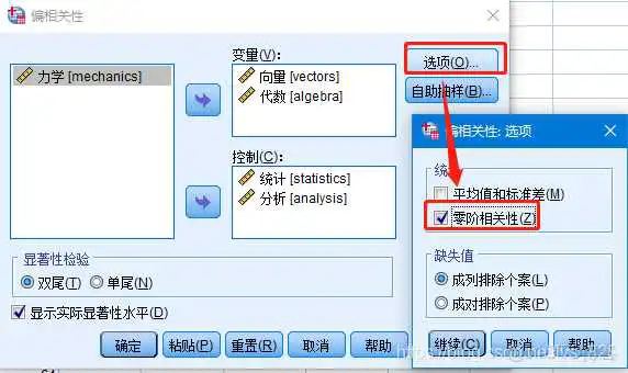 在这里插入图片描述 【科研数据处理建模】SPSS实战操作生成36类常用论文研究案例,供学习参考_spss_271