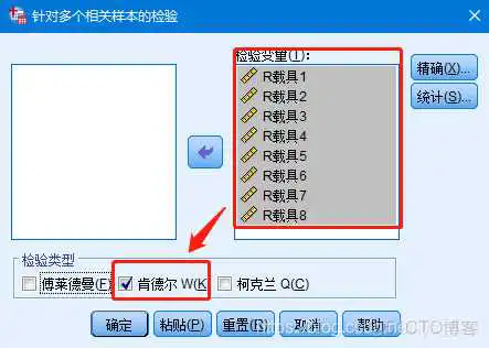 【科研数据处理建模】SPSS实战操作生成36类常用论文研究案例，供学习参考_假设检验_240