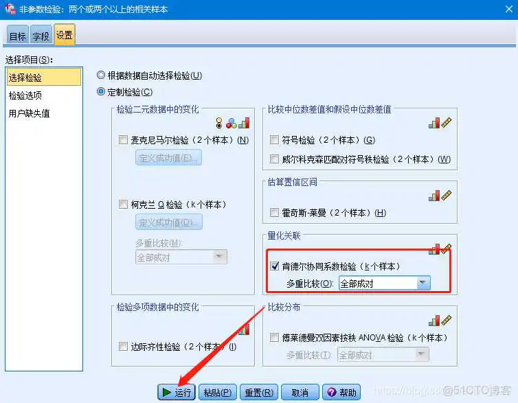 【科研数据处理建模】SPSS实战操作生成36类常用论文研究案例，供学习参考_spss_238